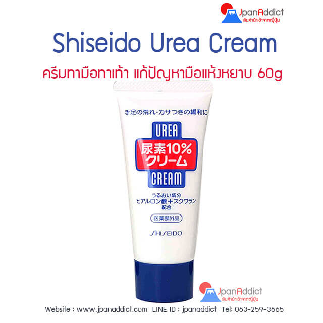 Shiseido Urea Cream 60g