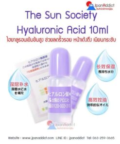 The Sun Society Hyaluronic Acid 10 ml ไฮยาลูรอนเข้มข้นสูง ขนาด 10มล