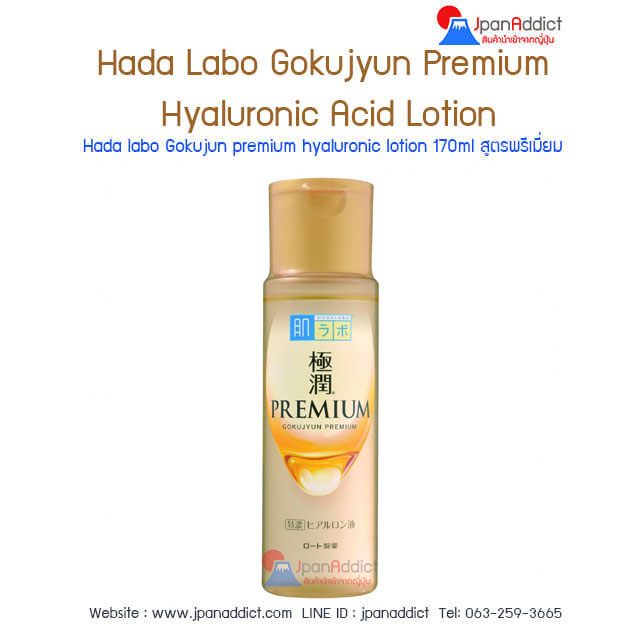 hada labo gokujyun premium hyaluronic acid lotion