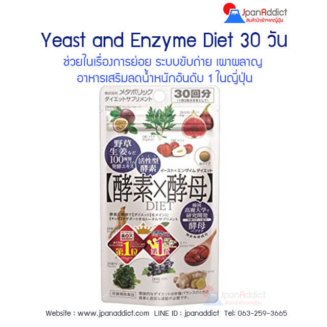 ขาย Yeast And Enzyme Diet ยีสต์เอนไซส์ไดเอท 30วัน อาหารเสริมลดน้ำหนัก