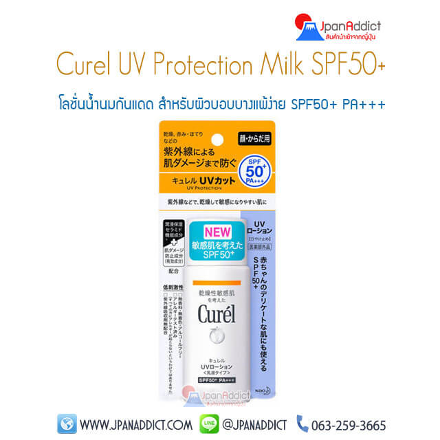 Curel UV Protection Milk SPF50