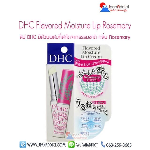 DHC Flavored Moisture Lip Cream Rosemary