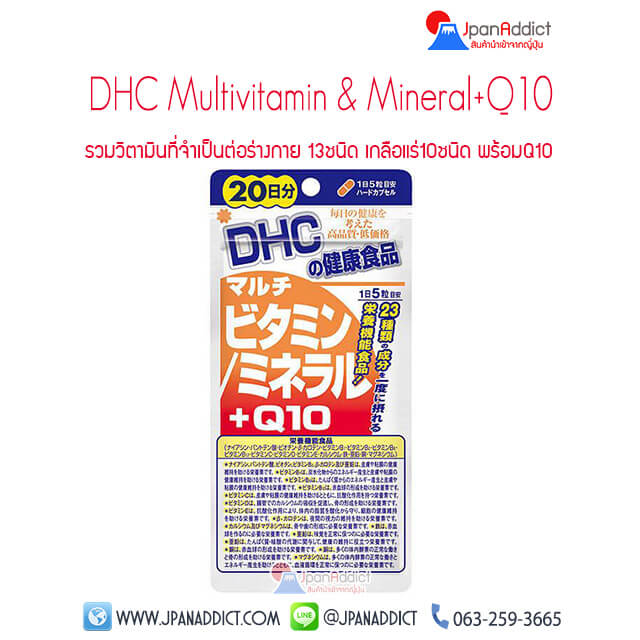 DHC-Multivitamin-&-Mineral+Q10