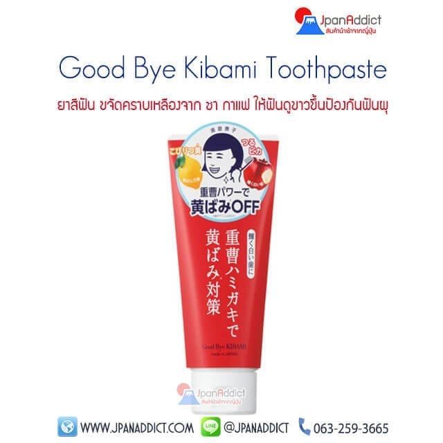 Good Bye Kibami ยาสีฟันญี่ปุ่น