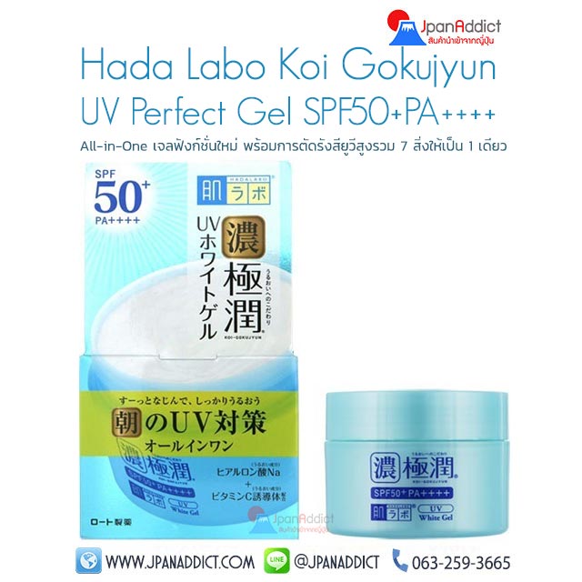 Hada Labo Koi Gokujyun UV Perfect Gel