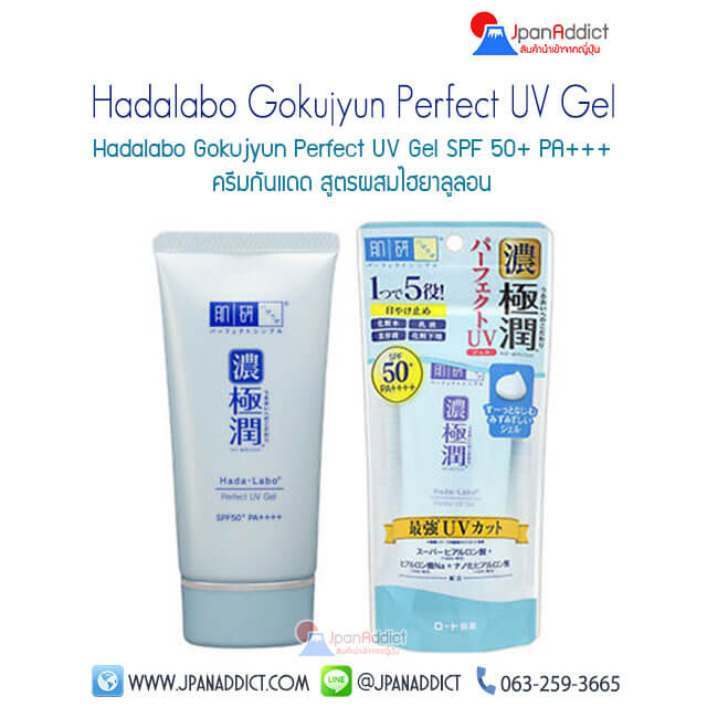 Hadalabo Gokujyun Perfect UV Creamy Gel SPF 50+ PA+++
