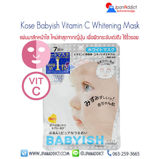 Kose-Babyish-Vitamin-C