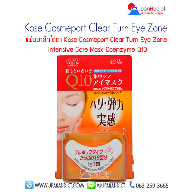 Kose Cosmeport Clear Turn Eye Zone Mask Q10