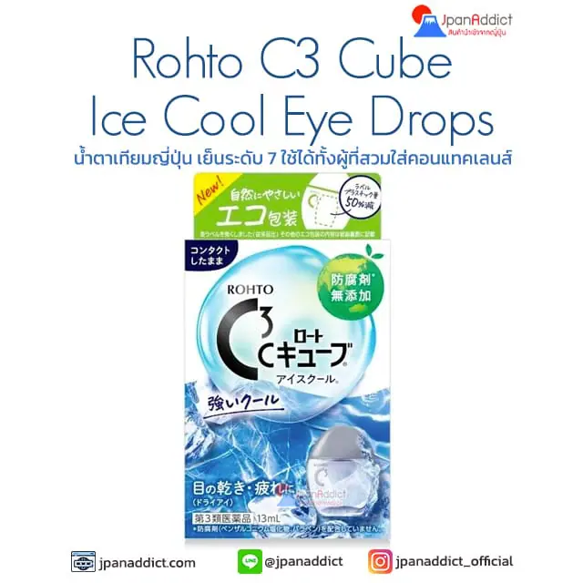 Rohto C3 Ice Cool C Cube