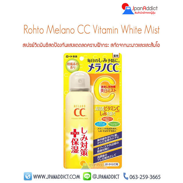 Rohto Melano CC Vitamin White Mist
