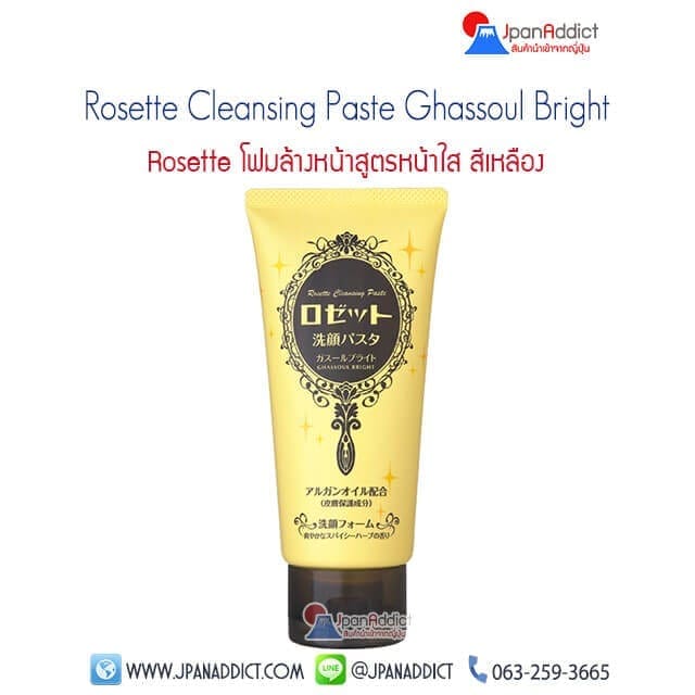 Rosette Cleansing Paste Ghassoul Bright