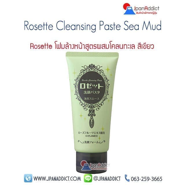 Rosette Cleansing Paste Sea Mud