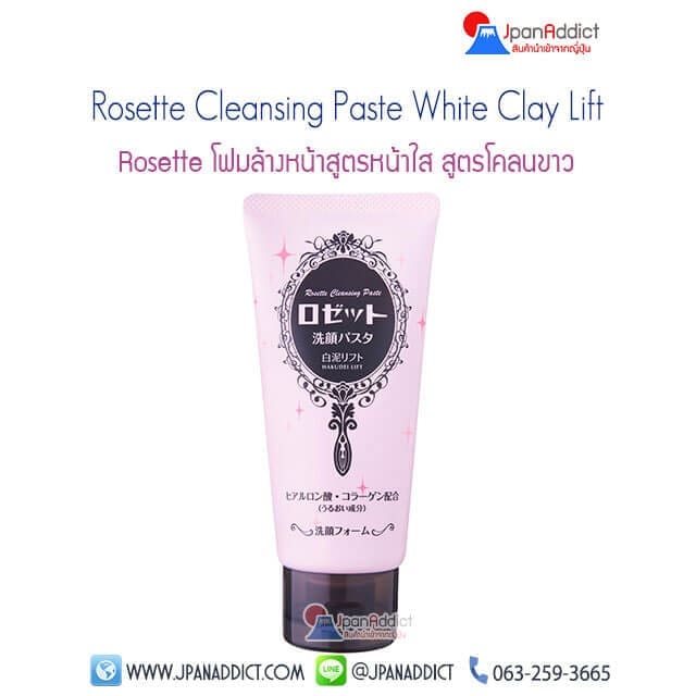 Rosette Cleansing Paste White Clay Lift