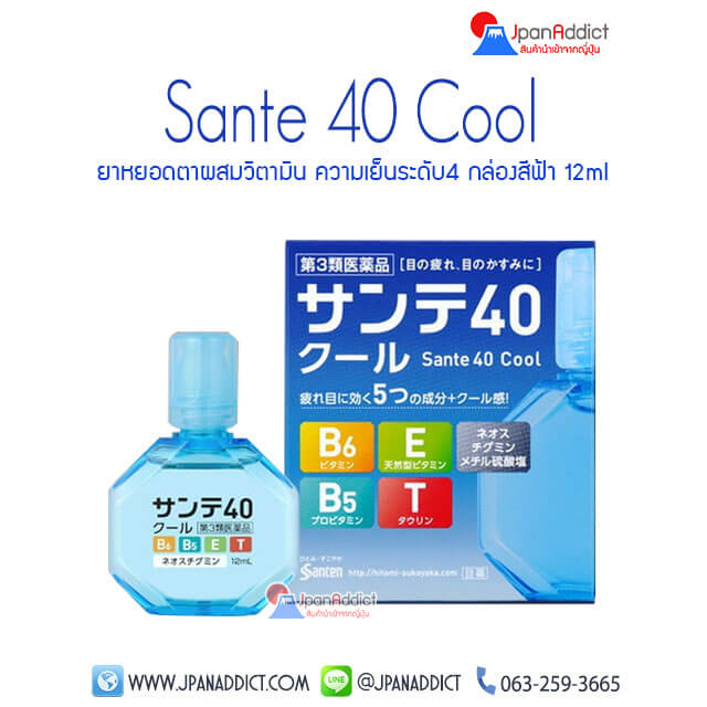 Sante 40 Cool