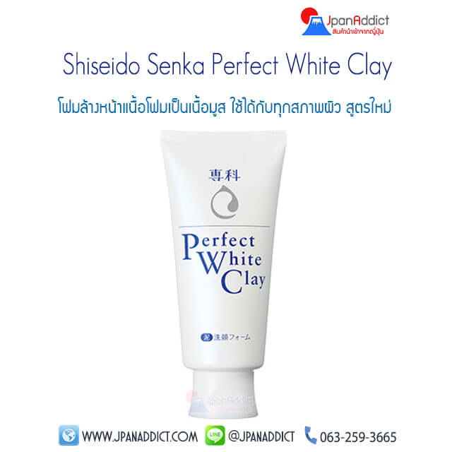 Shiseido Senka Perfect White Clay