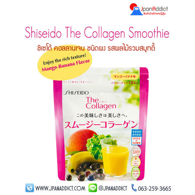 Shiseido The Collagen Smoothie