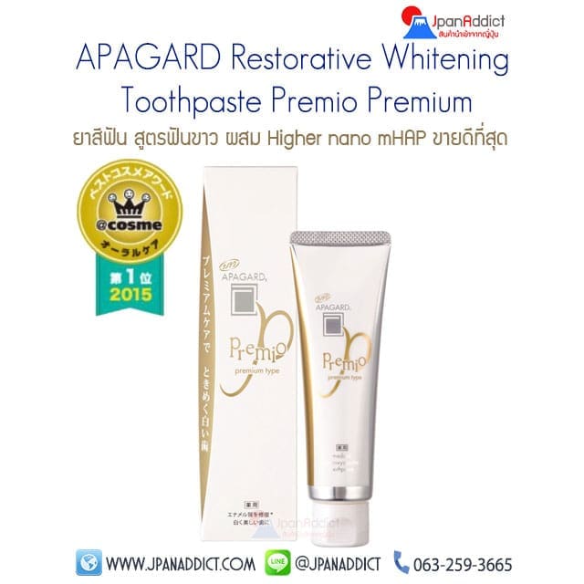 Apagard Premio Toothpaste Premium Type ยาสีฟันญี่ปุ่น