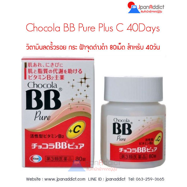 Chocola BB Pure Plus C