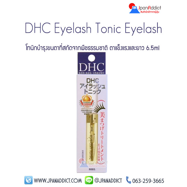 DHC Eyelash Tonic