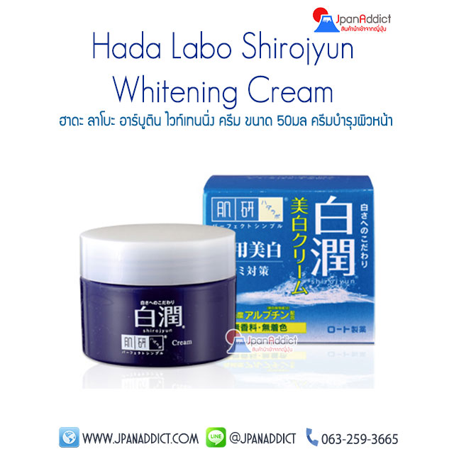 Hada Labo Shirojyun Medicated Whitening Cream 50g