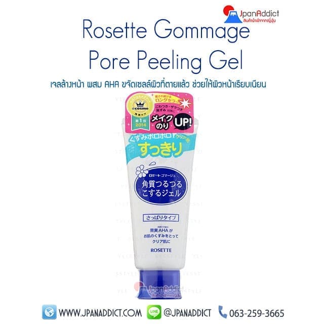 Rosette Gommage Pore Peeling Gel AHA