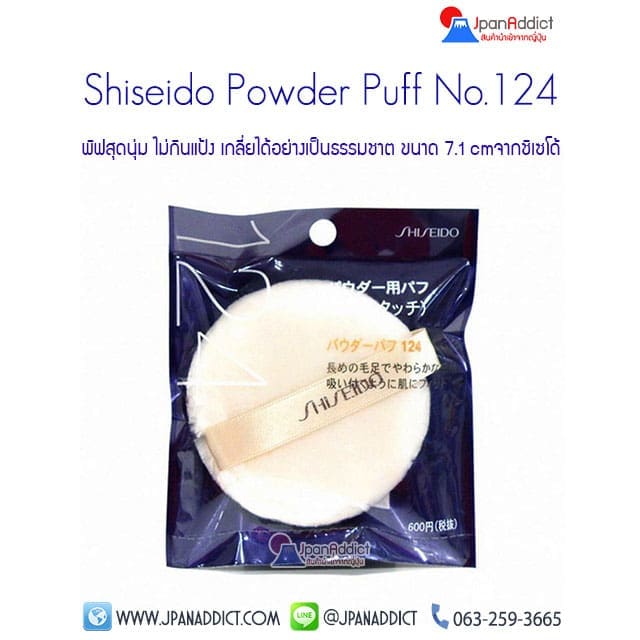 Shiseido Powder Puff No.124