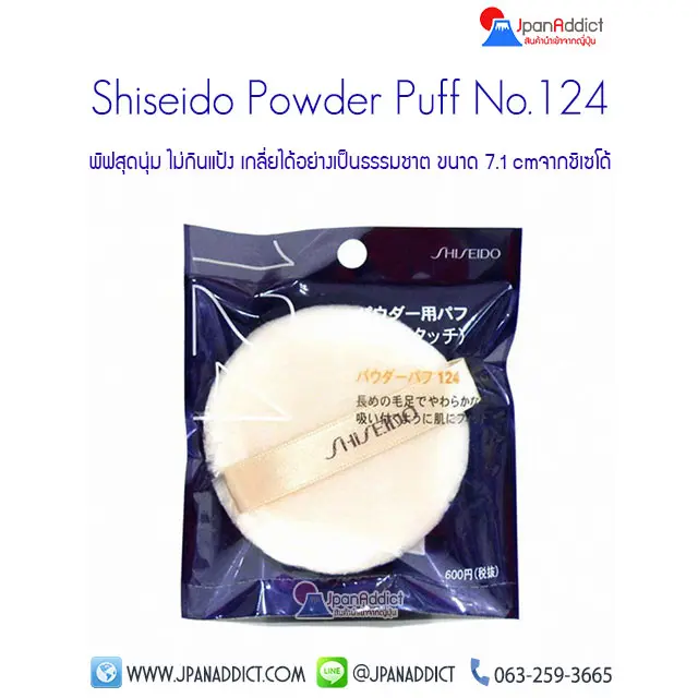 Shiseido Powder Puff No.124