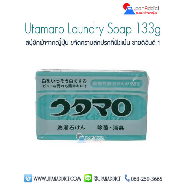 Utamaro Laundry Soap 133g