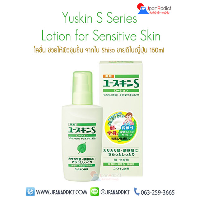 Yuskin S Lotion for Sensitive Skin