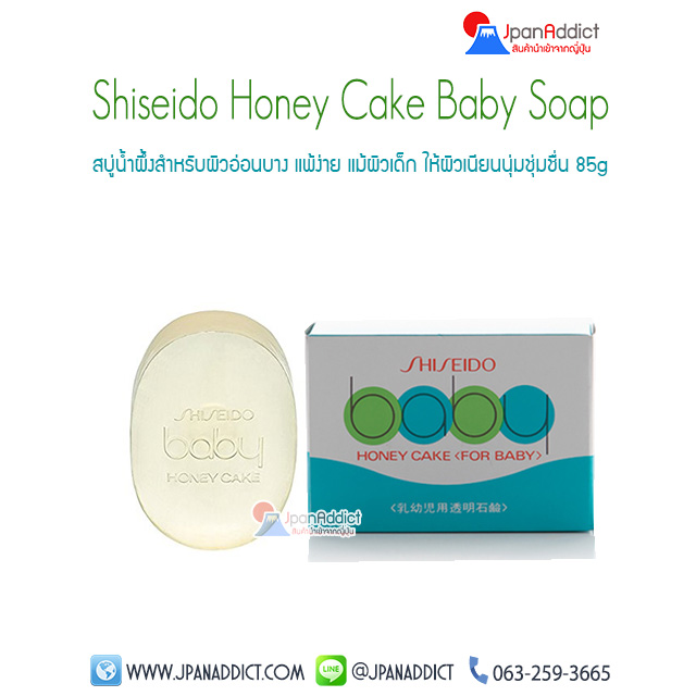 Shiseido Baby Honey Cake for Baby Soap 85g