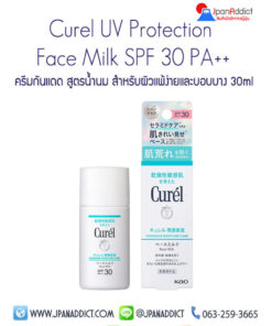 Kao Curel Moisturizing Base Milk 30ml