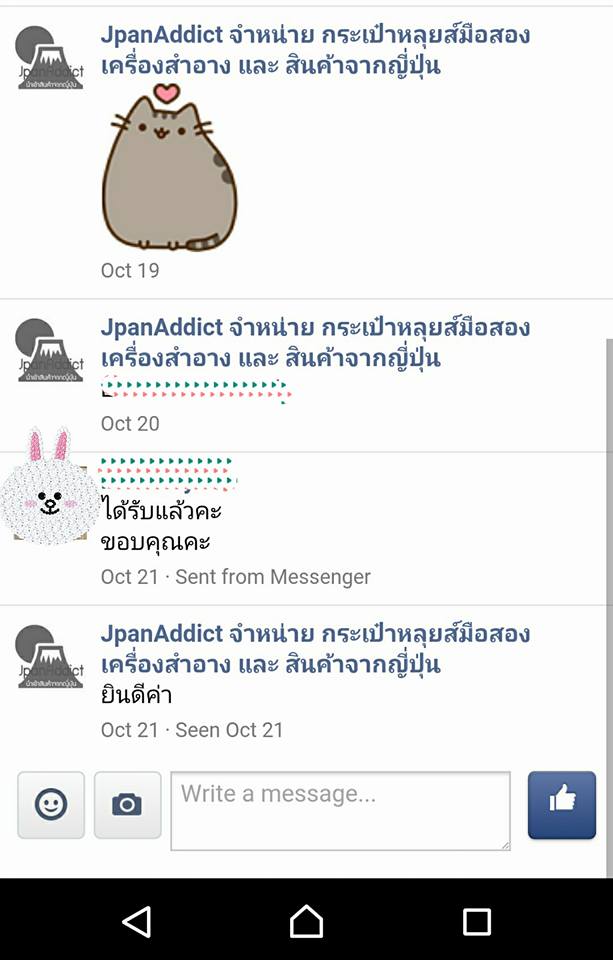 JpanAddict นำเข้าสินค้าญี่ปุ่น