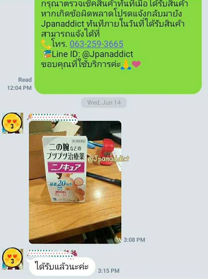 JpanAddict นำเข้าสินค้าญี่ปุ่น