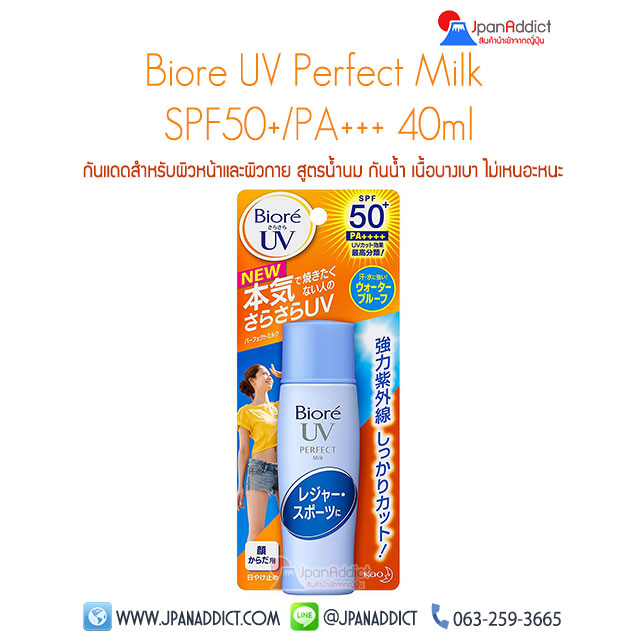Biore UV Perfect Milk SPF50