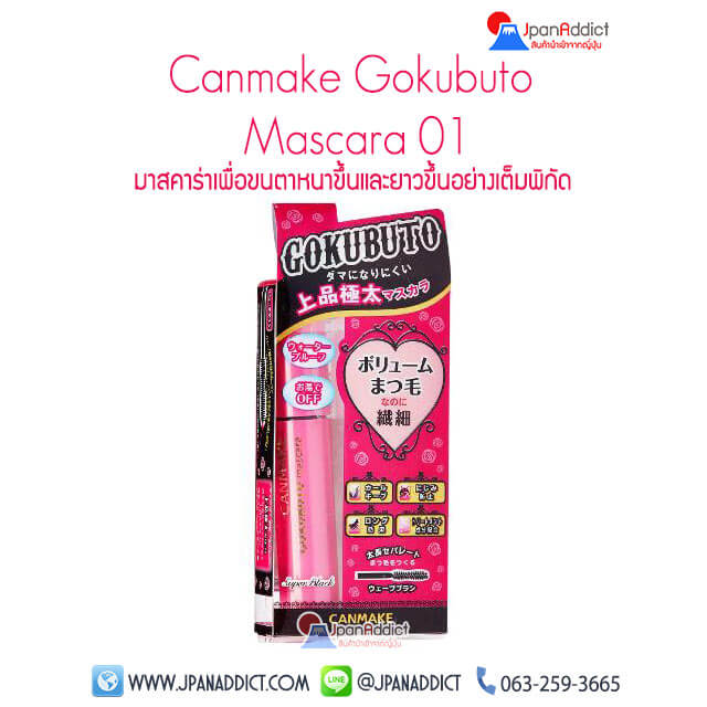 CANMAKE GOKUBUTO MASCARA 01