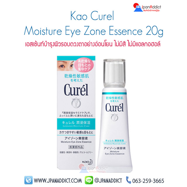 Curel eye zone serum Moisture Eye Zone Essence