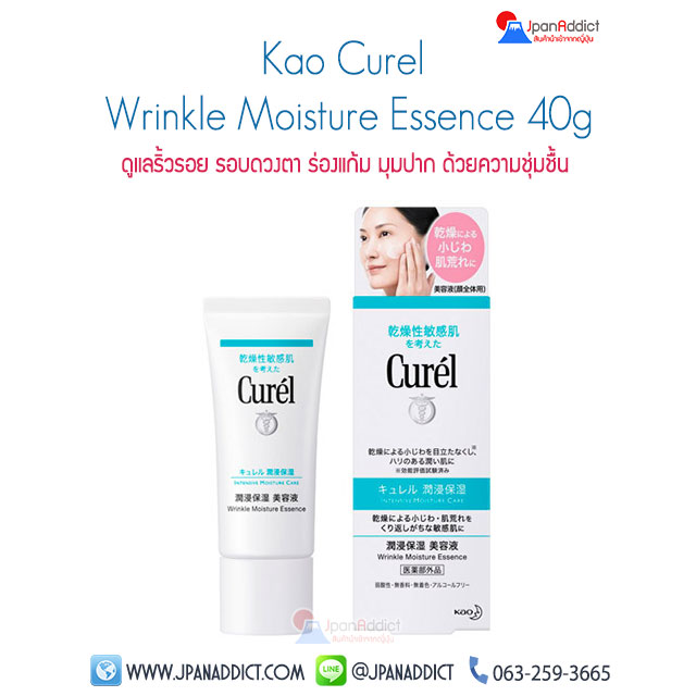 Curel Serum Wrinkle