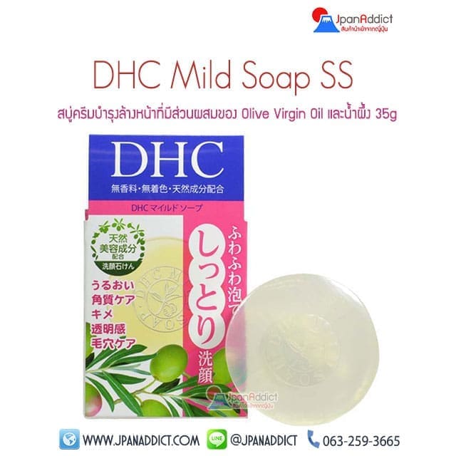 DHC Mild Soap SS