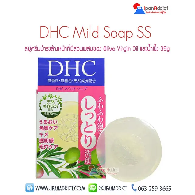 DHC Mild Soap SS