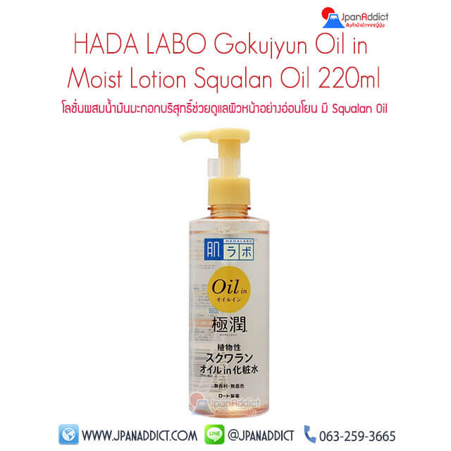 HADA LABO Gokujyun Oil in Moist Lotion