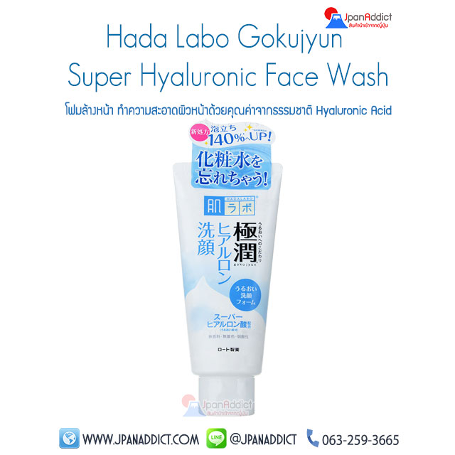 Hada Labo Gokujyun Super Hyaluronic Face Wash