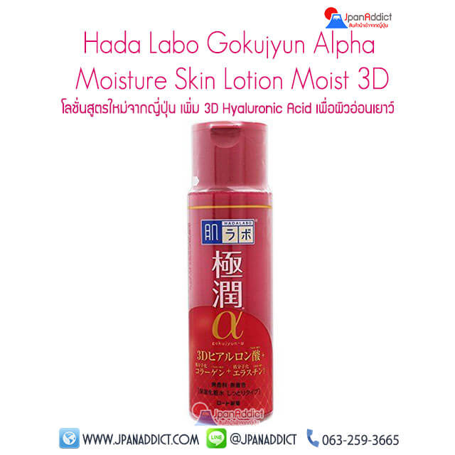 Hada Labo Koi Gokujyun 3D Lotion