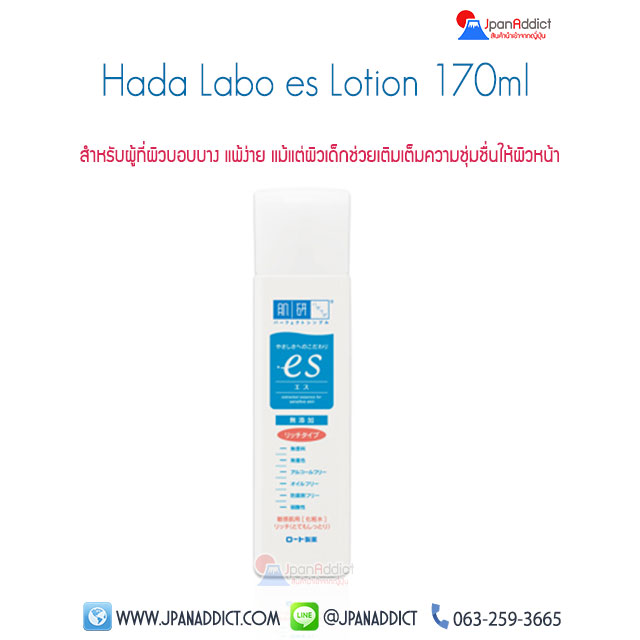 Hada Labo es Lotion 170ml