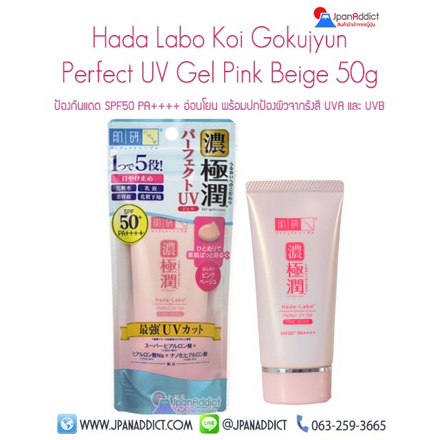 Hada Labo Koi Gokujyun Perfect UV Gel