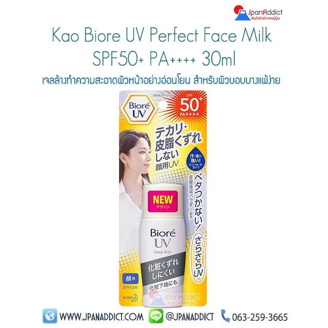 Kao Biore UV Perfect Face Milk