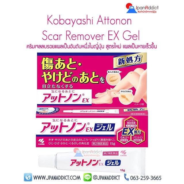 Kobayashi Attonon Scar Remover EX Gel