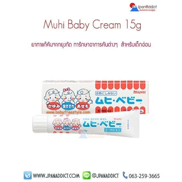 Muhi Baby Cream 15g