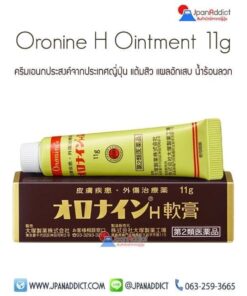 Oronine H Ointment 11g บัวหิมะญี่ปุ่น