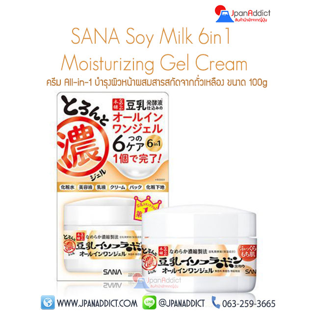 SANA Honpo Soy Isoflavone Soy Milk 6 in 1 Moisturizing Gel Cream