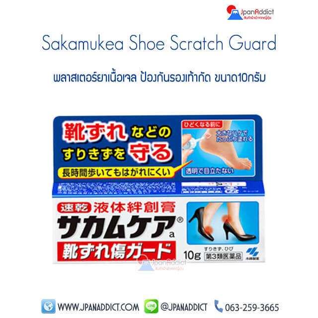 Sakamukea Shoe Scratch Guard